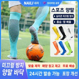 남녀공용 미끄럼방지 축구양말 흡습 속건 타월바닥 쿠션 무릎 스포츠양말
