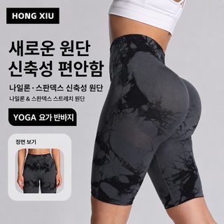크로스보더 5분 요가 바지 복숭아 엉덩이 염색 여름 스포츠 바지 여자 외장 달리기 하이웨스트 힙업 헬스 반바지