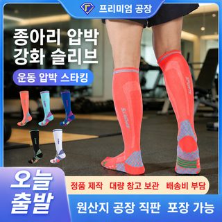 PORFIN 남녀공용 압박 스포츠 양말 러닝 자전거 줄넘기 사계절 종아리 롱삭스
