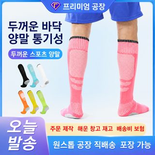 남성 아동 축구양말 통기성 미끄럼방지 타월바닥 오버니삭스 훈련용 스포