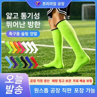 가을 겨울 얇은 축구 양말 통기성 무릎 위 롱삭스 남녀공용 훈련용 미끄럼