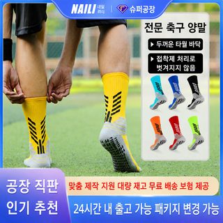 남성용 논슬립 축구 양말 중목 쿠션 타월 바닥 속건 흡습 트레이닝 스포츠