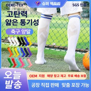 남녀공용 롱 축구양말 아동 성인 무릎 스포츠 스타킹 통기성 논슬립 풋살