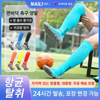 크로스보더 전문 장통 항균 양말 고통 무릎 미끄럼 방지 축구 양말 두꺼운