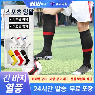 남녀공용 롱 축구양말 두꺼운 타월 바닥 논슬립 흡습 속건 성인 아동 훈련