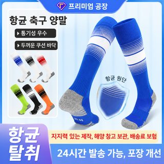남녀공용 논슬립 축구 양말 항균 흡한 속건 두꺼운 롱삭스 성인 청소년 훈