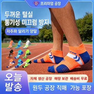 남녀공용 단목 러닝 양말 두꺼운 쿠션 바닥 마라톤 배드민턴 스포츠 양말