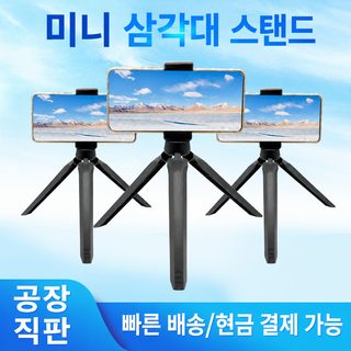 데스크톱 휴대폰 삼각대 스탠드 링라이트 포함 방송 촬영용 거치대