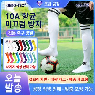항균 전문 축구 양말 긴 통 남자 수건 바닥 땀 흡수 미끄럼 방지 무릎 양말