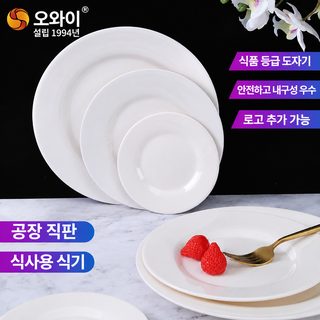 5와 미민 식기 흰색 원형 접시 호텔 식당 뷔페 상업용 평판 도자기 플라스틱