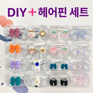 DIY 카툰 콘택트렌즈 케이스 뚜껑을 돌릴 필요 없는 2구 컬러렌즈 보관함 핀