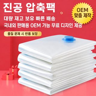 도매 현물 의복 수납 봉투 두께 압축 봉투 투명 면 이불 진공 압축 봉투 공