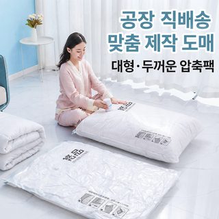 진공 압축 봉투 수납 봉투 옷 이불 트렁크 옷 가정용 전기 펌프 공기 흡입