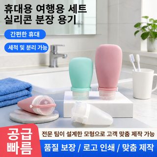 실리콘 분할 포장병 여행 휴대용 로션 샴푸 수납병 창의 부채형 누름식 세