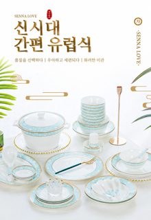 경덕진 심플 금테 도자기 식기 세트 원형 그릇 접시 로고 인쇄 선물용
