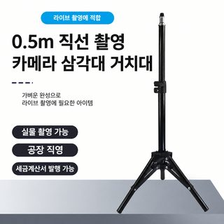 도매 촬영 생방송 기자재 보광등 삼각대 생방송 아나운서 짧은 동영상 막대