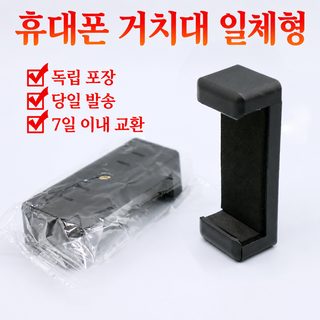 공장 도매 촬영 스탠드 부품 E자 클립 생방송 스탠드 핸드폰 클립 일자 클립
