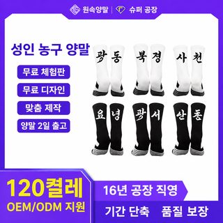 남녀공용 지역 레터링 농구양말 중목 스포츠양말 흡한 미끄럼방지 타월바