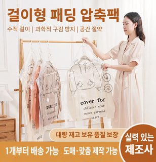 진공 압축팩 수납백 이불 패딩 의류 보관용 걸이형 압축봉투 펌프 선택