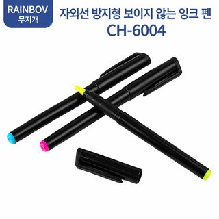 점점 낙서 자외선 형광펜 3색 속건 스텔스 잉크 위조 방지 비밀펜