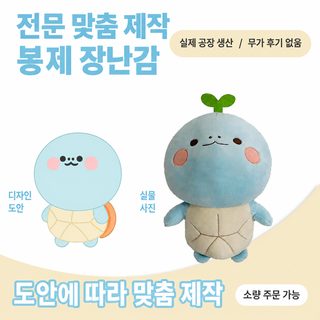 인형 맞춤 제작 래도 견본 제작 기업 마스코트 털털 피규어 인형 주문 제작 장난감 귀엽다