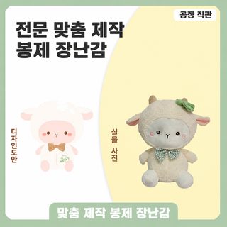 기업 마스코트 맞춤 제작 봉제인형 털털 피규어 샘플 제작 25cm