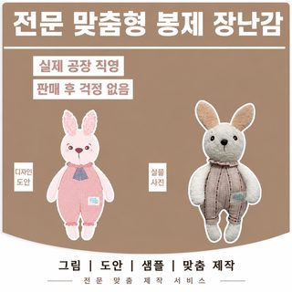 인형 맞춤 제작 래도 견본 기업 마스코트 털털 피규어 인형 맞춤 제작 안무