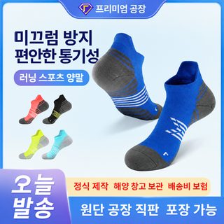 남녀공용 마라톤 러닝 양말 타월 바닥 쿠션 두꺼운 미끄럼방지 단목 스포츠