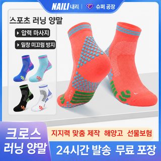 PORFIN 러닝 압박 스포츠 양말 남녀공용 중목 장목 미끄럼방지 땀흡수 헬스