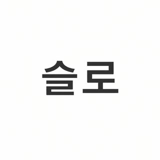 슬로 캐릭터 모음집 낙서 스티커 100장 핸드북 캐리어 물컵 필통 장식 스티