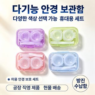 미니 휴대용 콘택트렌즈 케이스 렌즈 케이스 관리 케이스 듀얼 콤팩트 도매