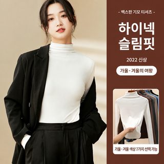 H685 모달 세미 터틀넥 기모 레깅스 여성 가을 겨울 내복 흑백 두께 중령 긴