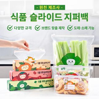 PE 슬라이더 지퍼백 식품 신선도 유지 냉장·냉동 밀폐 보관봉투 전자레인지