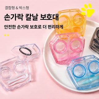개성 diy 뚜껑 열면 콘택트렌즈 케이스 휴대용 렌즈 반려함 듀얼 콤팩트 누