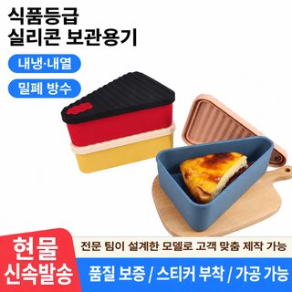 식품용 실리콘 피자·도시락 밀폐용기 전자레인지용 다용도 음식 보관함