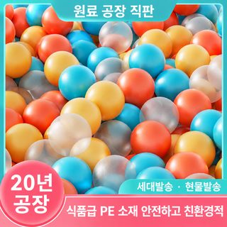 싱글 촬영 해양구 무독구 장난감 공 어린이 익지 영유아 컬러볼 어린이 장