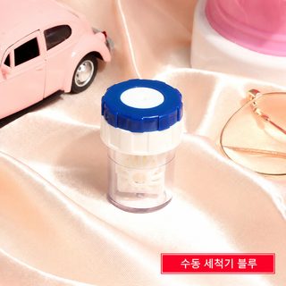 콘택트렌즈 수동 세척기 렌즈 반자동 세척기 단백질 제거 듀얼 박스 블루