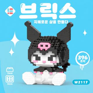 쿠로미 미니 블록 캐릭터 조립 장난감 DIY 나노블록 생일선물