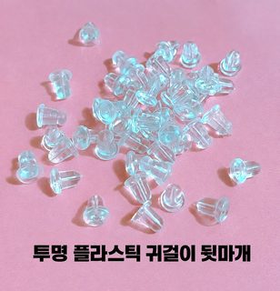 투명 귀마개 다이 액세서리 귀장식 귀걸이 부품 재료 실리콘 귀마개 귀마개