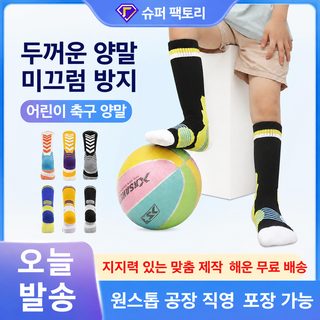 아동 주니어 농구 양말 중목 쿠션 스포츠 훈련용 미끄럼방지 남녀공용 34-38