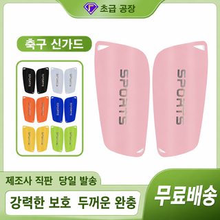 축구 정강이 보호대 성인 아동용 두꺼운 고정형 풋살 훈련 레그가드