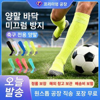 크로스보더 축구 양말 긴 통 무릎 양말 높은 통 수건 바닥 훈련 학생 미끄럼