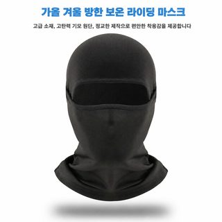 겨울 방한 바라클라바 오토바이 자전거 스키 라이딩 방풍 보온 넥워머 마스
