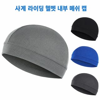 자전거 오토바이 헬멧 이너캡 여름 방풍 자외선 차단 통기성 스포츠 두건