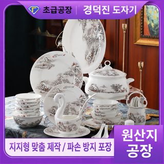 설경 경덕진 도자기 식기세트 가정용 그릇 접시 세트 로고 맞춤 선물용