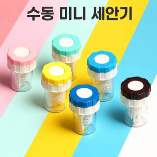 콘택트렌즈 수동 세척기 단백질 제거 반자동 2구 렌즈 케이스 핀셋 세트