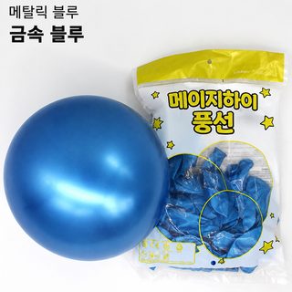 12인치 메탈릭 크롬 라텍스 풍선 50개입 웨딩 생일 파티 장식 맞춤 인쇄 가능