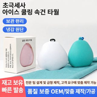 현물 도매 극세사 아이스 스카프 실리콘 세트 골프 요가 운동 수건 헬스 속