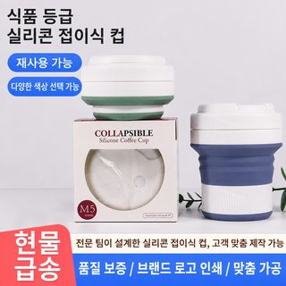 실리콘 물컵 식품급 여행 운동 접기 컵 내고온 사무용 커피 컵 랜덤 컵 현물