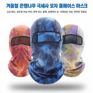 겨울 타이다이 바라클라바 남녀공용 방한 보온 풀커버 자전거 스키 두건
